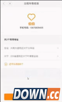 滴滴打车敬老版怎么开通使用