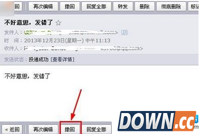 Foxmail邮件撤销方法