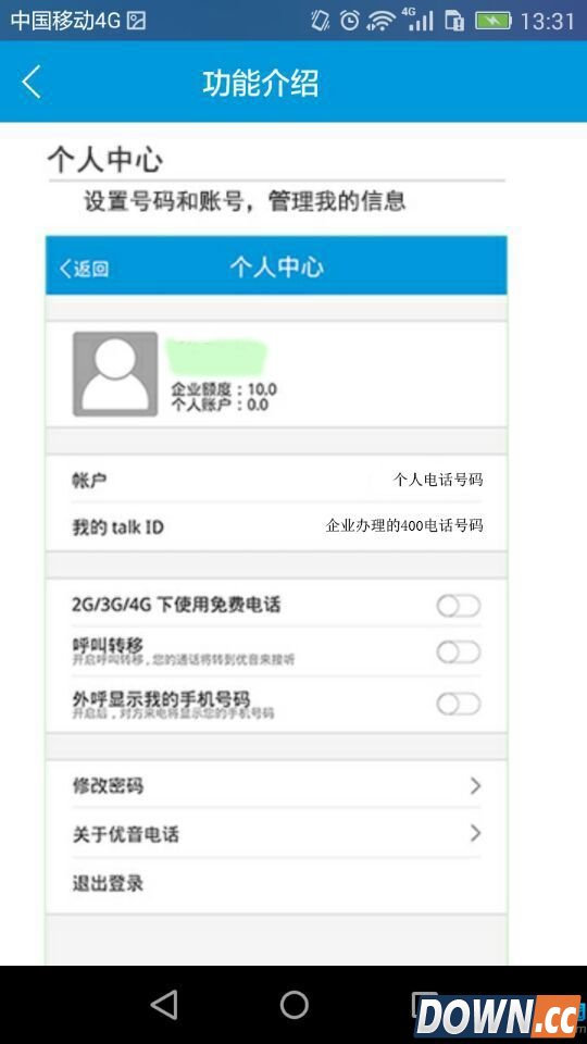 优音电话使用教程