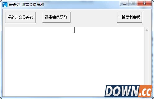 爱奇艺迅雷会员获取助手 V1.0 免费版