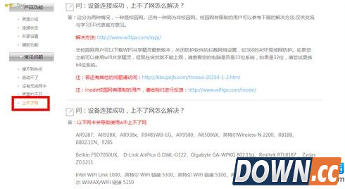 WIFI共享精灵连上却无法上网的原因及解决方法