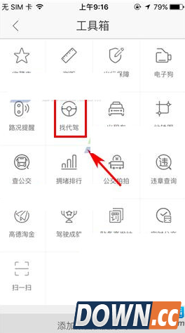 高德地图怎么找代驾