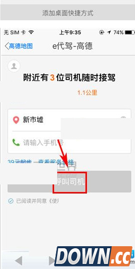 高德地图怎么找代驾