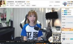 斗鱼郭mini315复播穿平胸T恤自嘲666