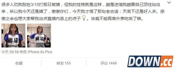 斗鱼郭mini复播穿平胸文字T恤