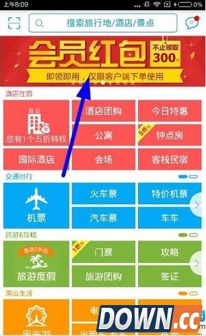 去哪儿怎么领红包