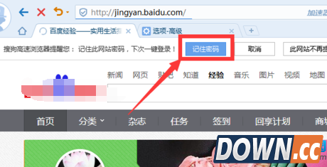 搜狗浏览器怎么保存密码