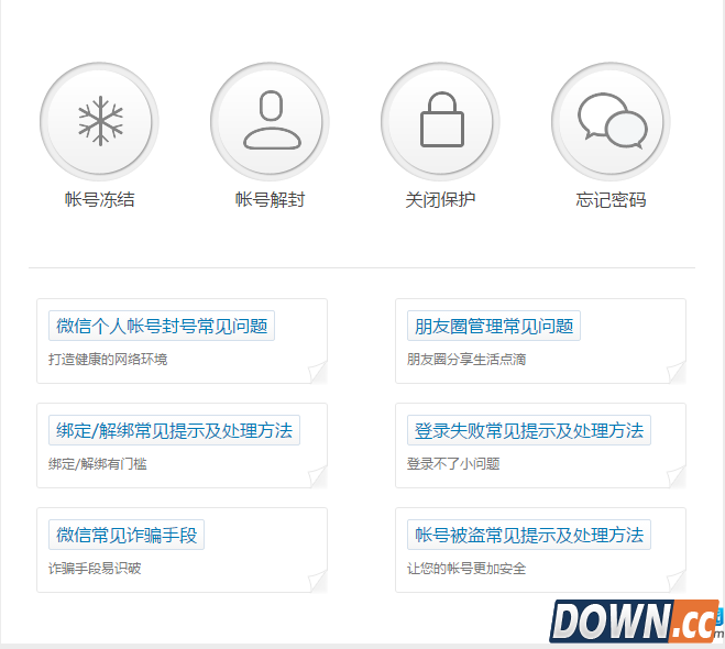 微信公众号解封的方法