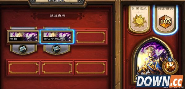 炉石传说环牧卡组如何上传说