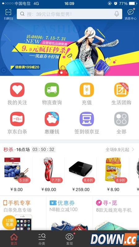 京东手机客户端怎么充值手机流量