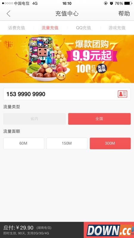 京东手机客户端怎么充值手机流量