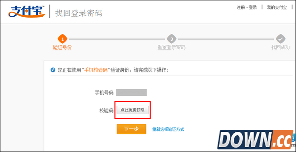 支付宝手机校验码