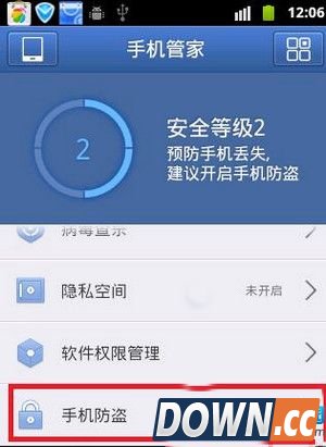 腾讯手机管家丢失手机1
