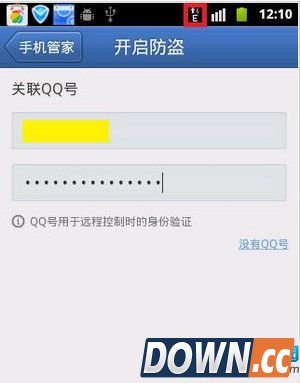 腾讯手机管家丢失手机3