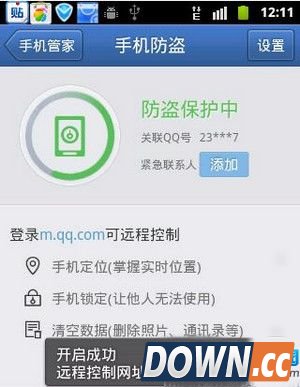 腾讯手机管家丢失手机4