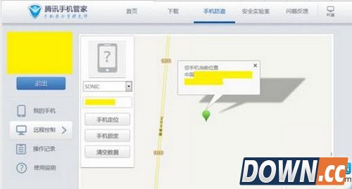 腾讯手机管家丢失手机7