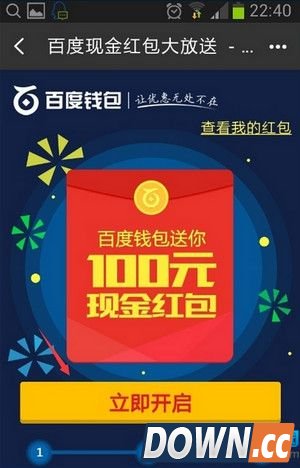 百度钱包红包领取4