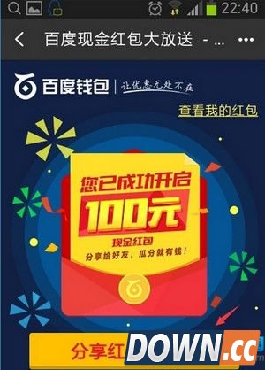 百度钱包红包领取5