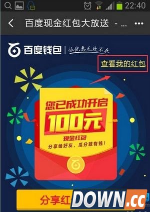 百度钱包红包领取7