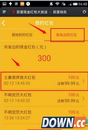 百度钱包红包领取8