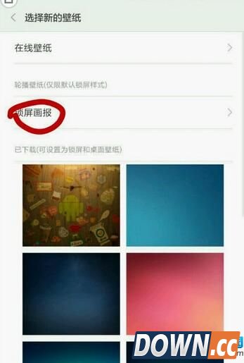 小米锁屏画报关闭教程