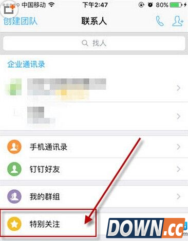 钉钉添加特别关注的方法