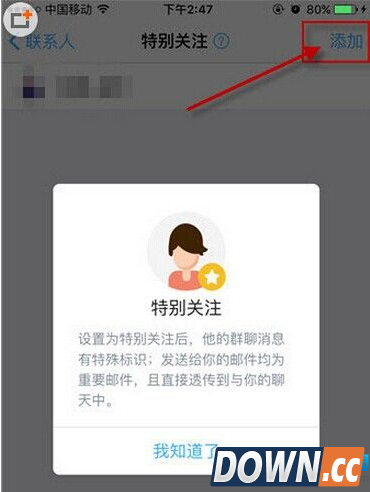 钉钉添加特别关注的方法