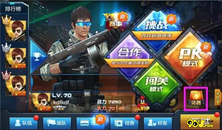 全民突击突袭系统玩法解析