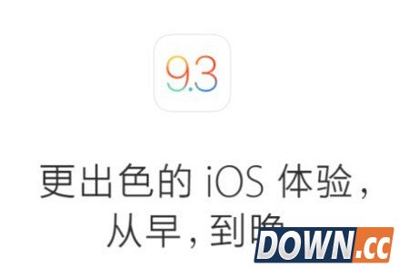 iOS9.3正式版有什么新功能