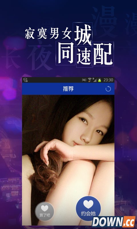 寂寞单身约会 V5.3.7 for Android安卓版