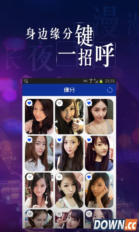 寂寞单身约会 V5.3.7 for Android安卓版