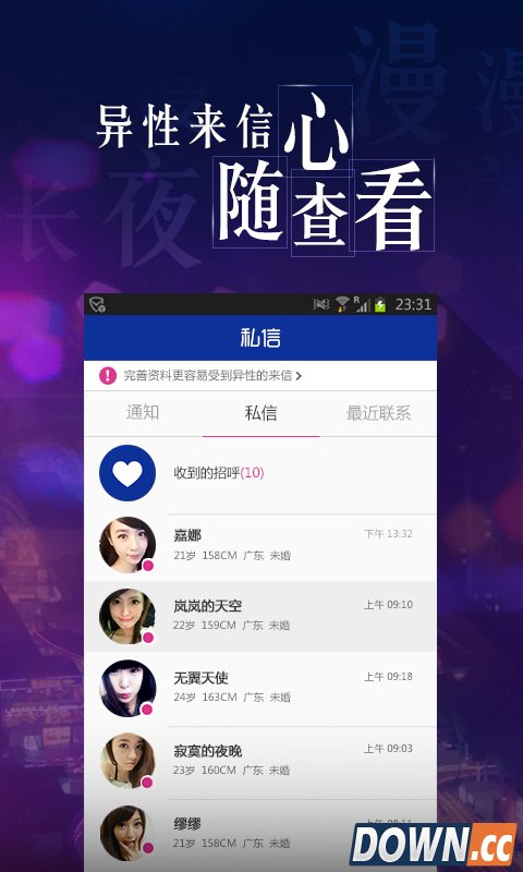 寂寞单身约会 V5.3.7 for Android安卓版