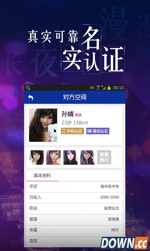 寂寞单身约会 V5.3.7 for Android安卓版