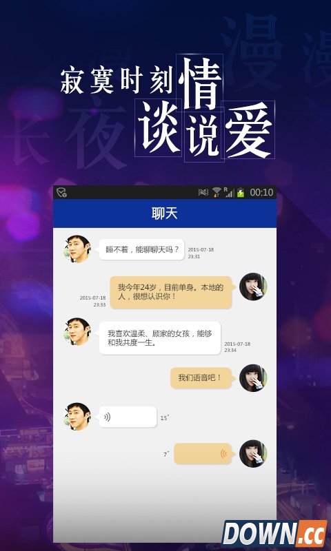 寂寞单身约会 V5.3.7 for Android安卓版