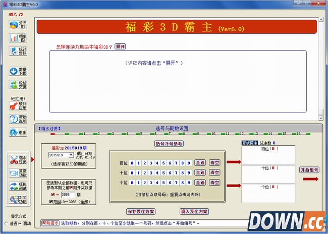 福彩3D霸主 v6.0 官方最新版
