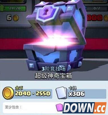 皇室战争超级神奇宝箱掉率