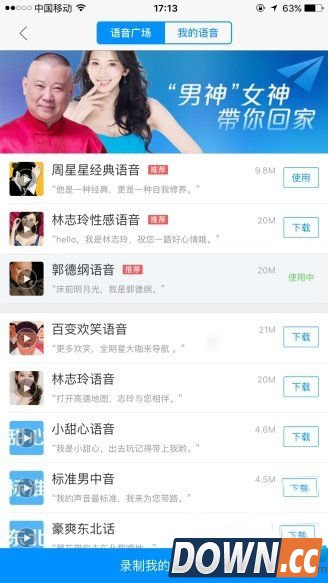 高德地图明星导航2