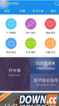 腾讯课堂的使用方法