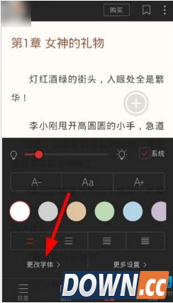 搜狗阅读字体修改教程