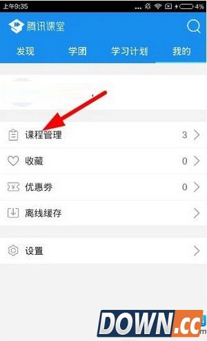 腾讯课堂取消课堂1