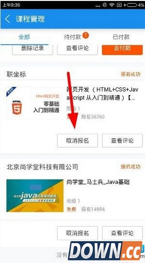 腾讯课堂取消课堂2