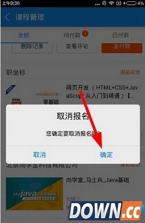 腾讯课堂取消课堂3