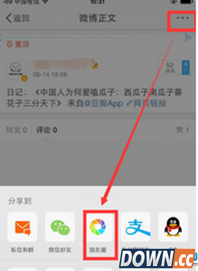 微博视频怎么分享到朋友圈