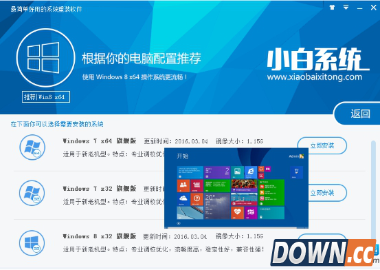 小白系统让一键重装更完美