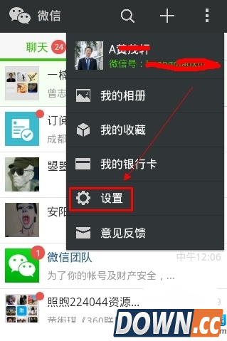 微信解绑手机号1