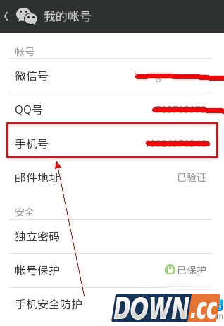 微信解绑手机号3