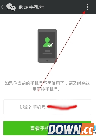 微信解绑手机号4