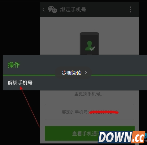 微信解绑手机号5
