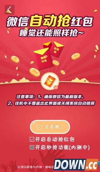 骑士助手抢红包教程