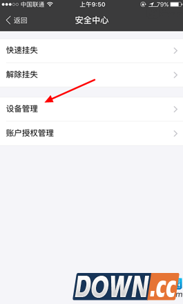 支付宝如何删除已登录设备的记录